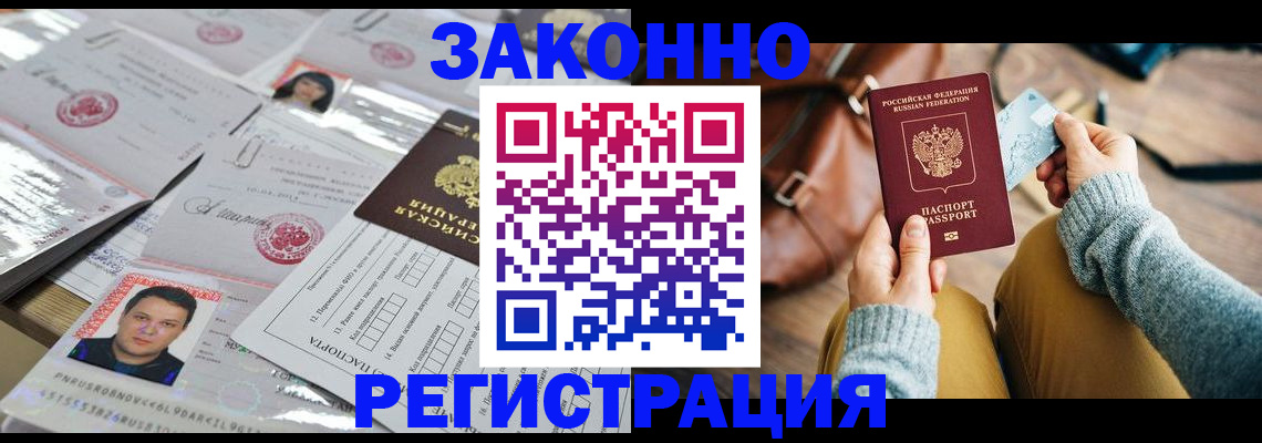 временная прописка в Бузулуке