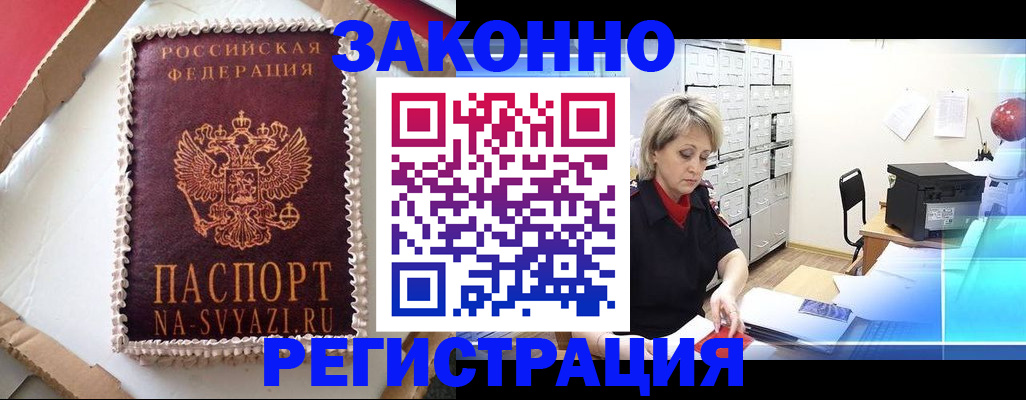 временная регистрация в квартире в Бузулуке