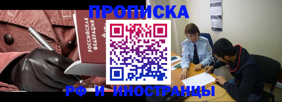 прописка в квартире в Бузулуке