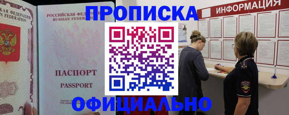 прописка для военкомата в Бузулуке