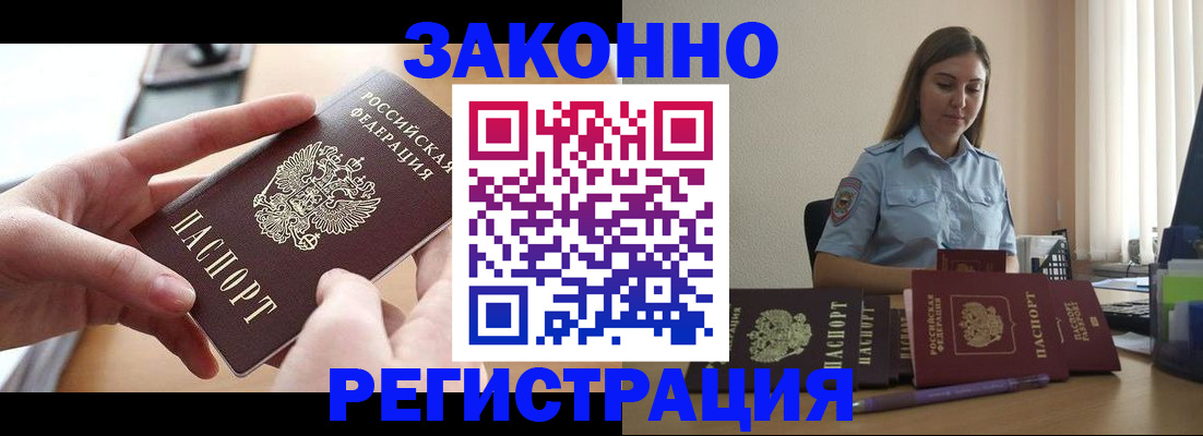 временная регистрация в квартире в Бузулуке