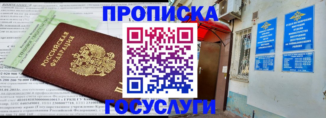 пропишу в квартире в Бузулуке